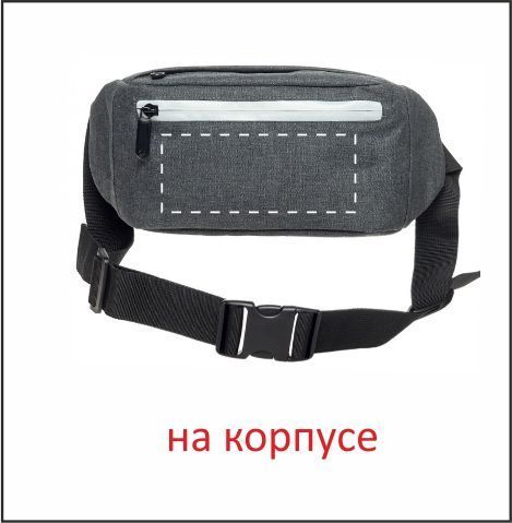 Сумка поясная (бананка) Zyp, полиэстер 300d 20200618 фото